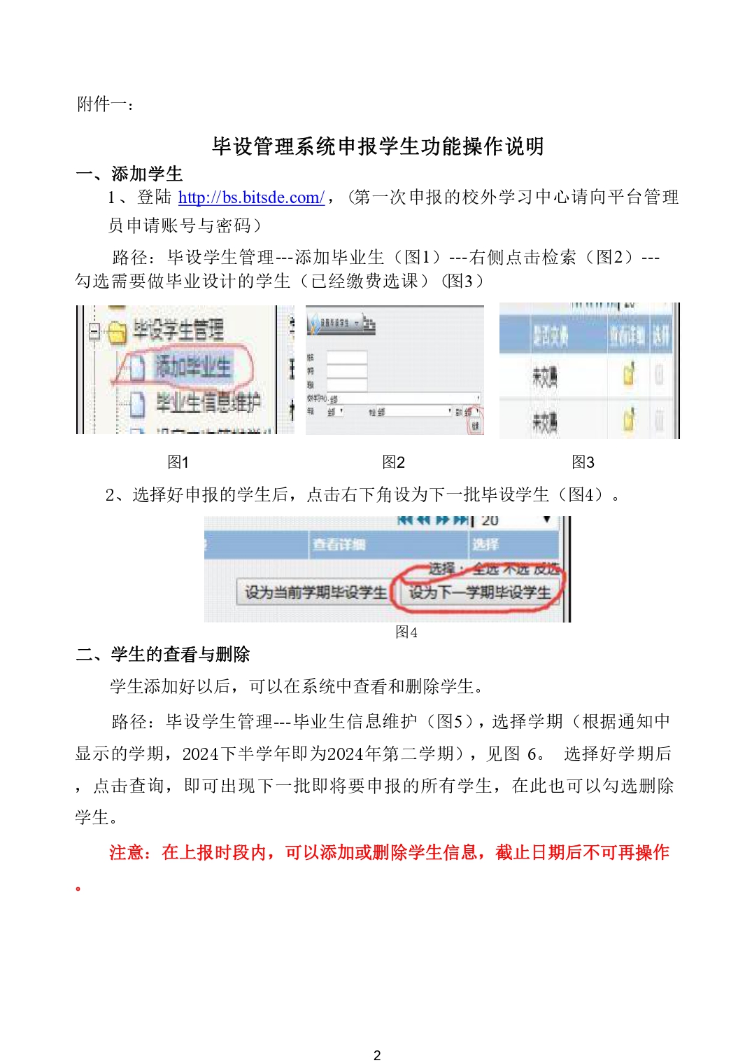 关于2024 下半学年远程毕业设计（论文）学生信息上报工作的通知_page-0002.jpg