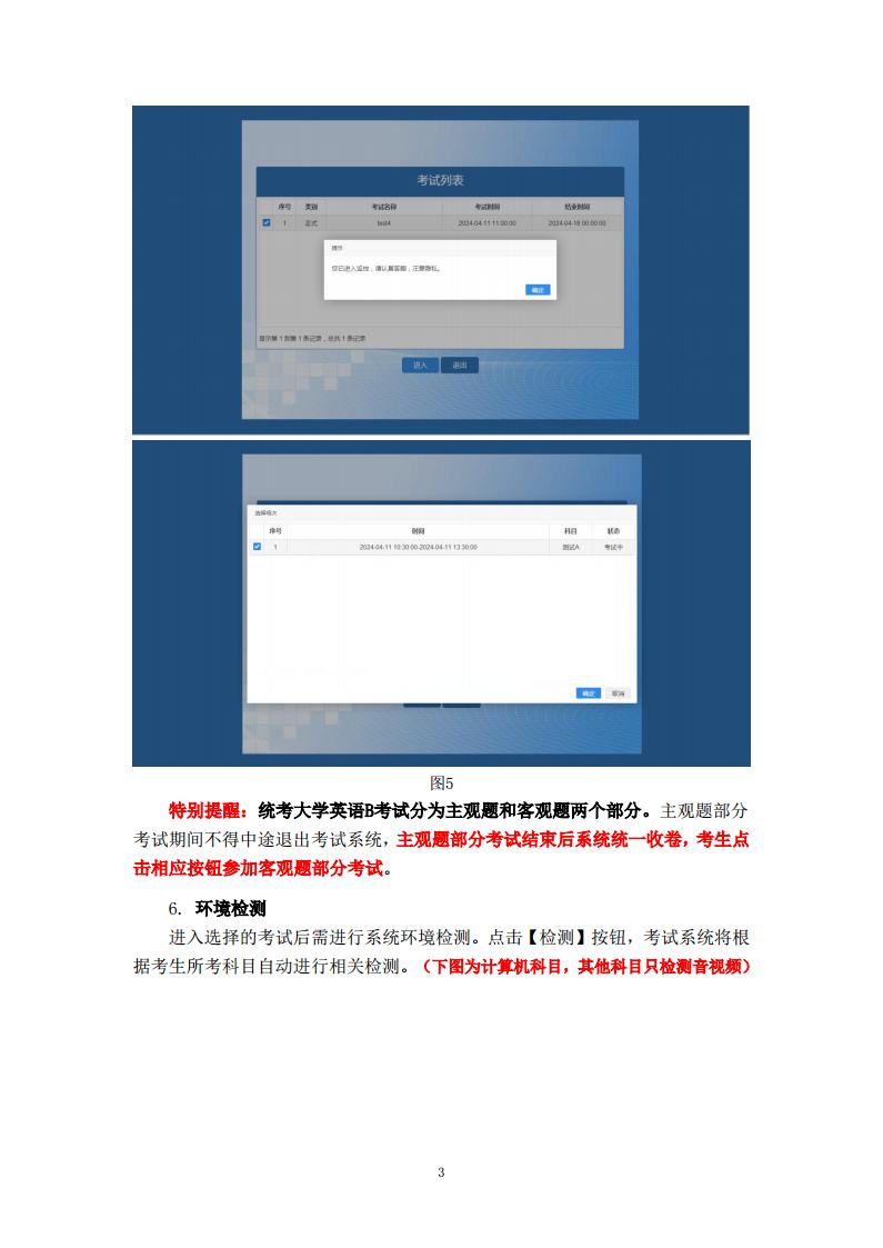考生在线考试操作手册及常见问题解决办法jpg_Page3.jpg