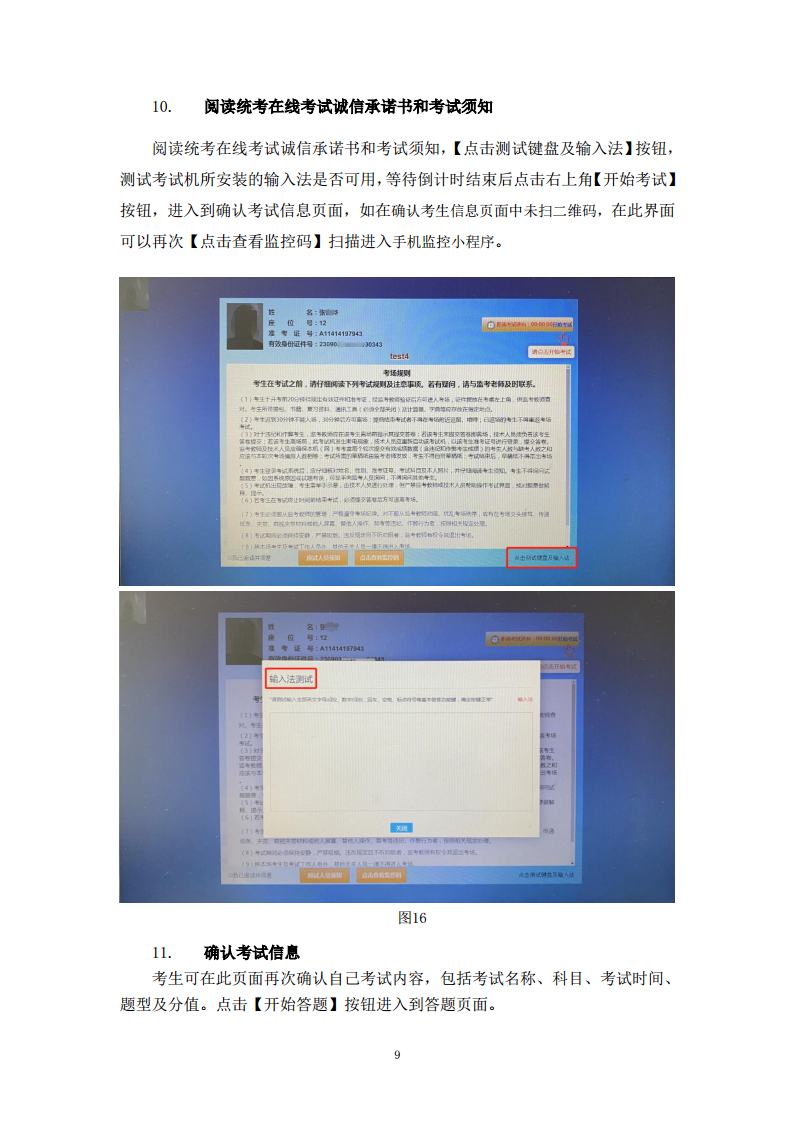 考生在线考试操作手册及常见问题解决办法jpg_Page9.jpg