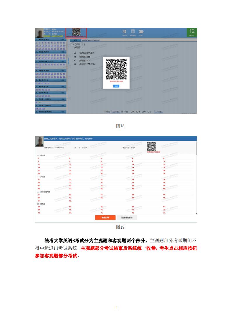 考生在线考试操作手册及常见问题解决办法jpg_Page11.jpg
